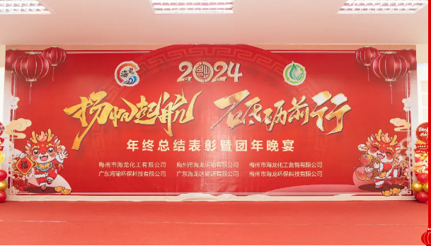 揚帆起航，砥礪前行，2023年終總結表彰暨團年晚宴活動圓滿舉行！